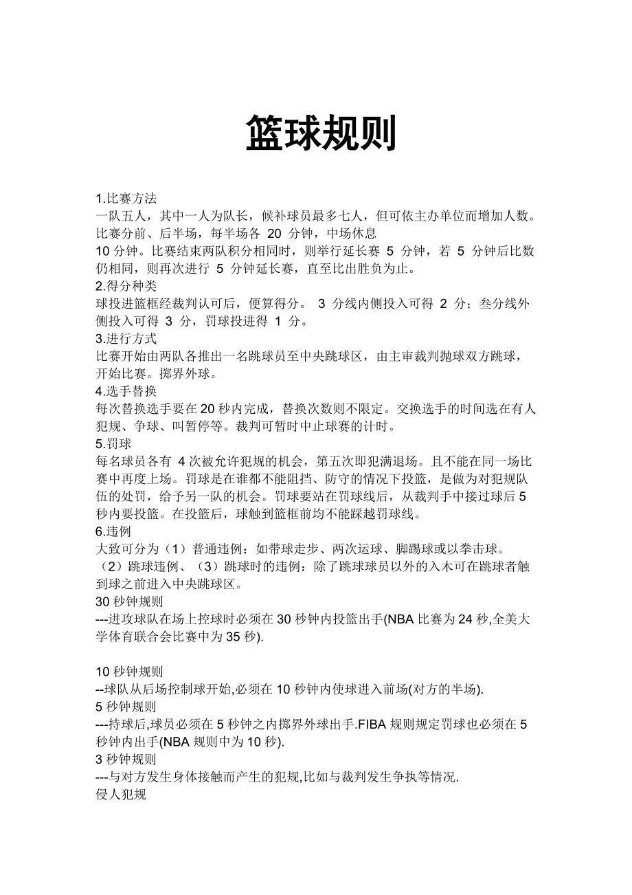 哪里有针对青少年的篮球声誉培养计划_0